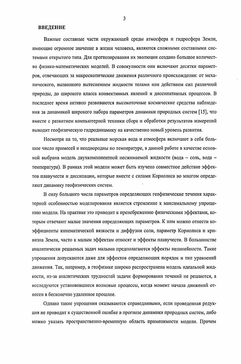 Глава 3. Тонкая структура слоистых течений стратифицированной жидкости. 