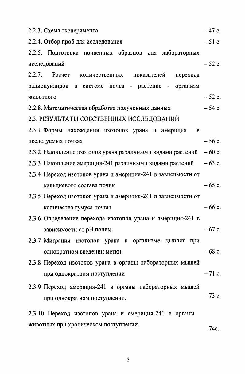 1.2 Поступление изотопов урана и америция в биосферу