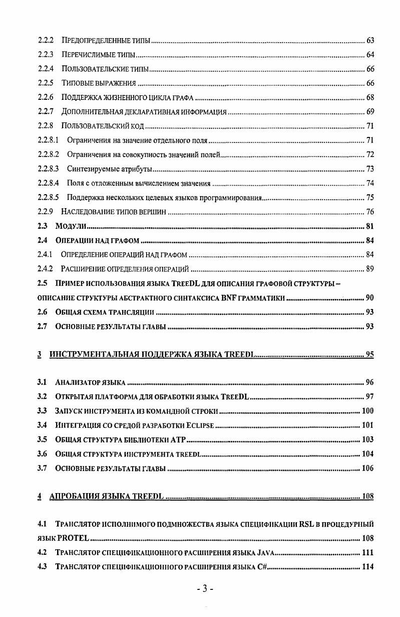 1.2 Области использования неоднородных графовых структур 