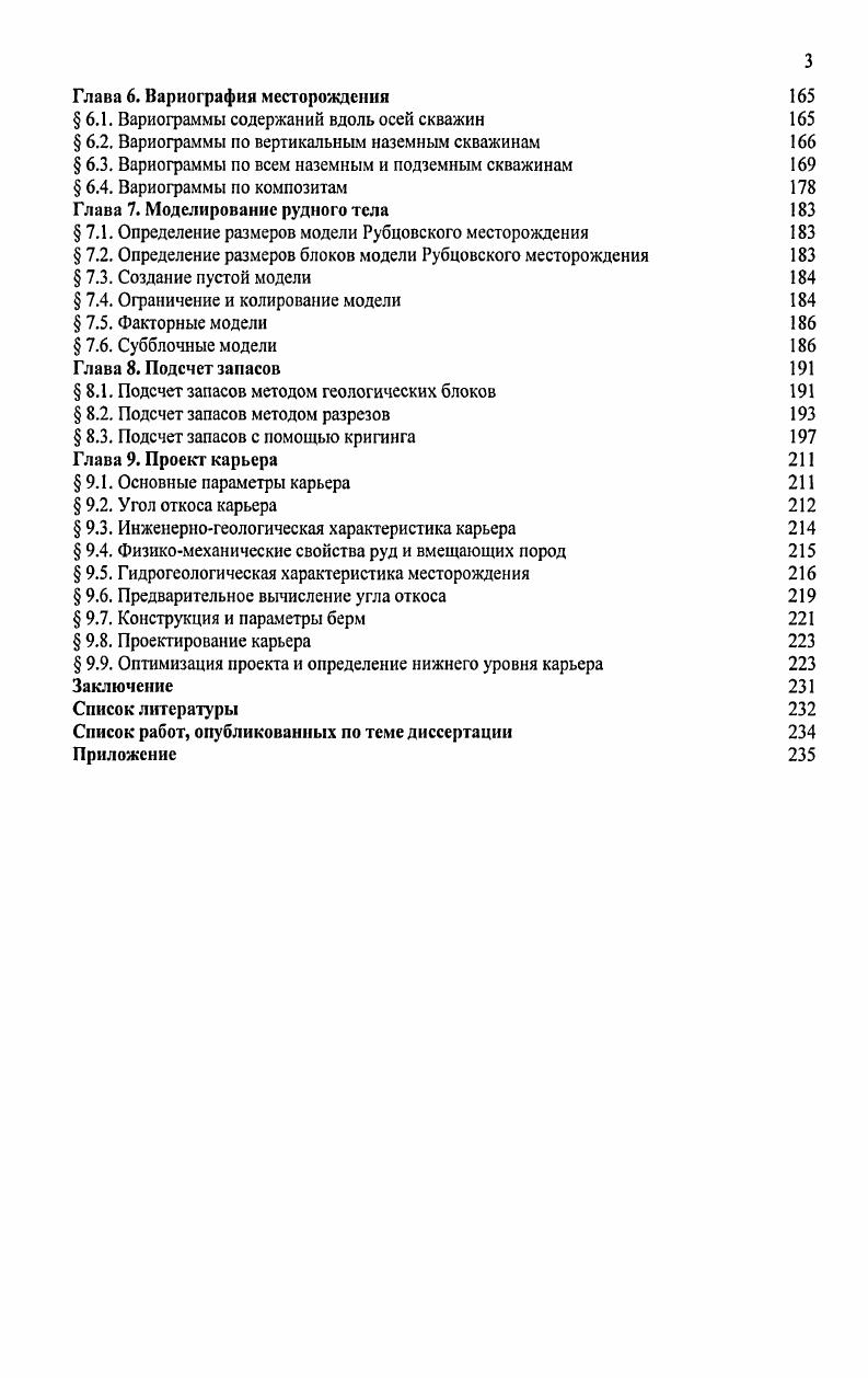 Глава 2. Геологическое строение Рубцовского месторождения. 