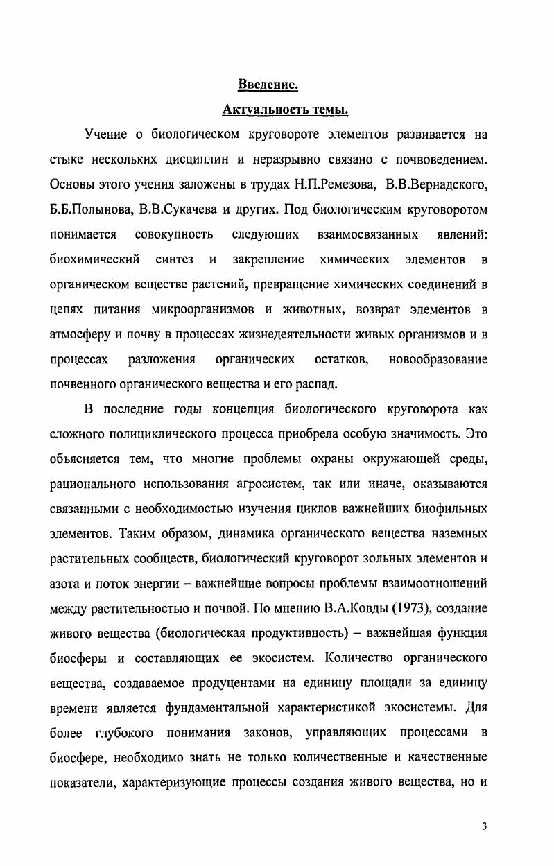 Глава 3. Условия и факторы почвообразования Московской области. 