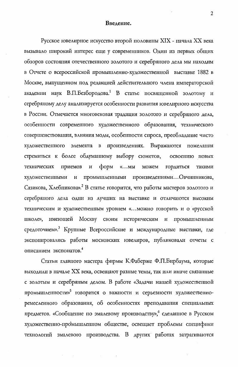 2. Система организации мастеровювслнров в России второй половины XIX  начала XX века