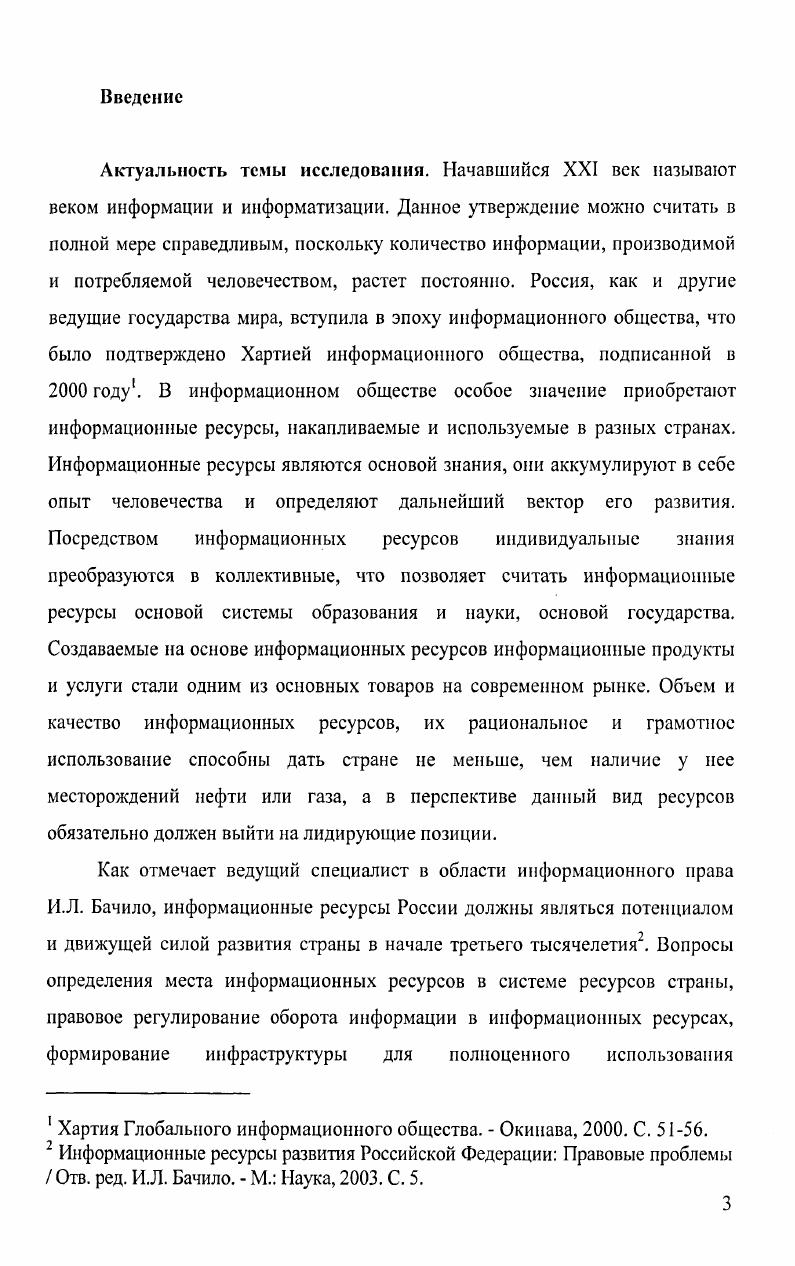 1.1. Информационные ресурсы как объект информационных правоотношений. 