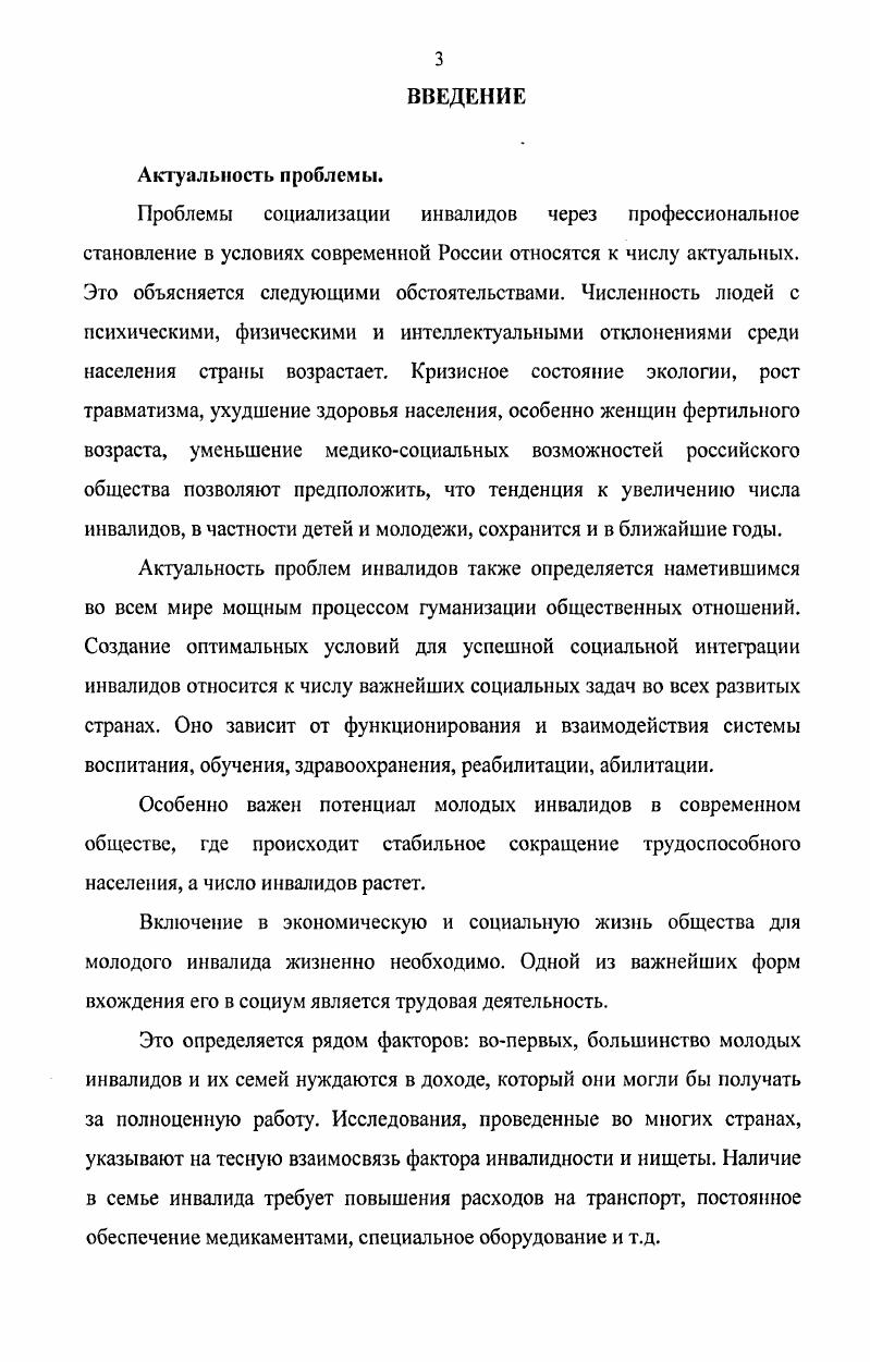 1.2 Особенности социализации и профессионального становления молодого инвалида
