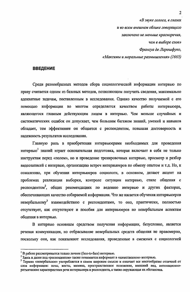  1. МЕЖДИСЦИПЛИНАРНЫЙ КОНТЕКСТ ИЗУЧЕНИЯ НЕВЕРБАЛЬНОГО