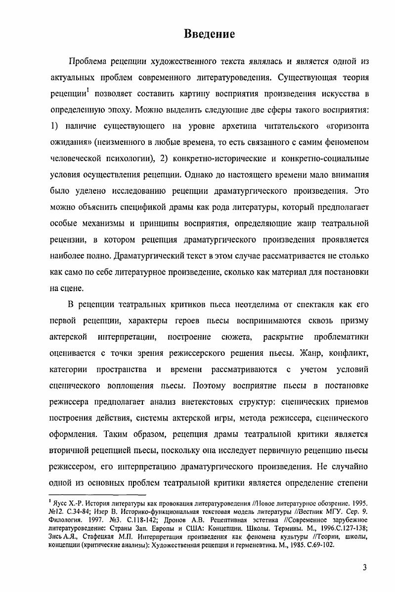 1.1. Влияние режиссерского театра на формирование театральной критики