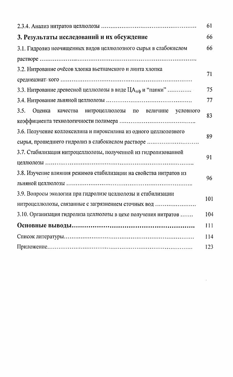1.2. Технические условия на целлюлозу для получения нитроцеллюлозы. 