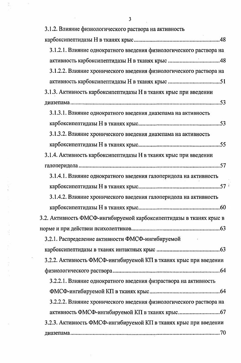 1.1.1. Нейропептиды при действии диазепама.