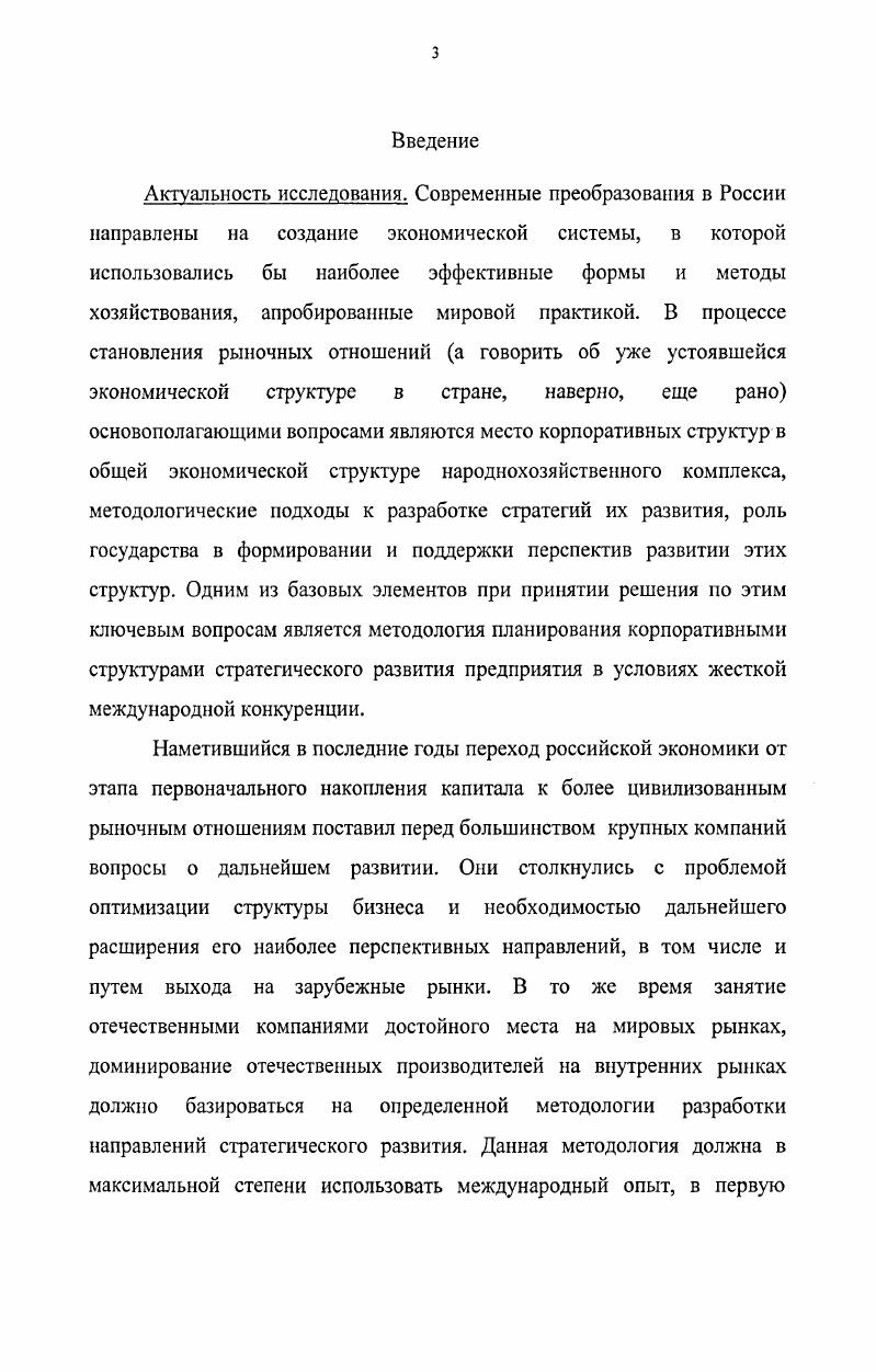 1.1. Корпоративная стратегия и тенденции ее развития 