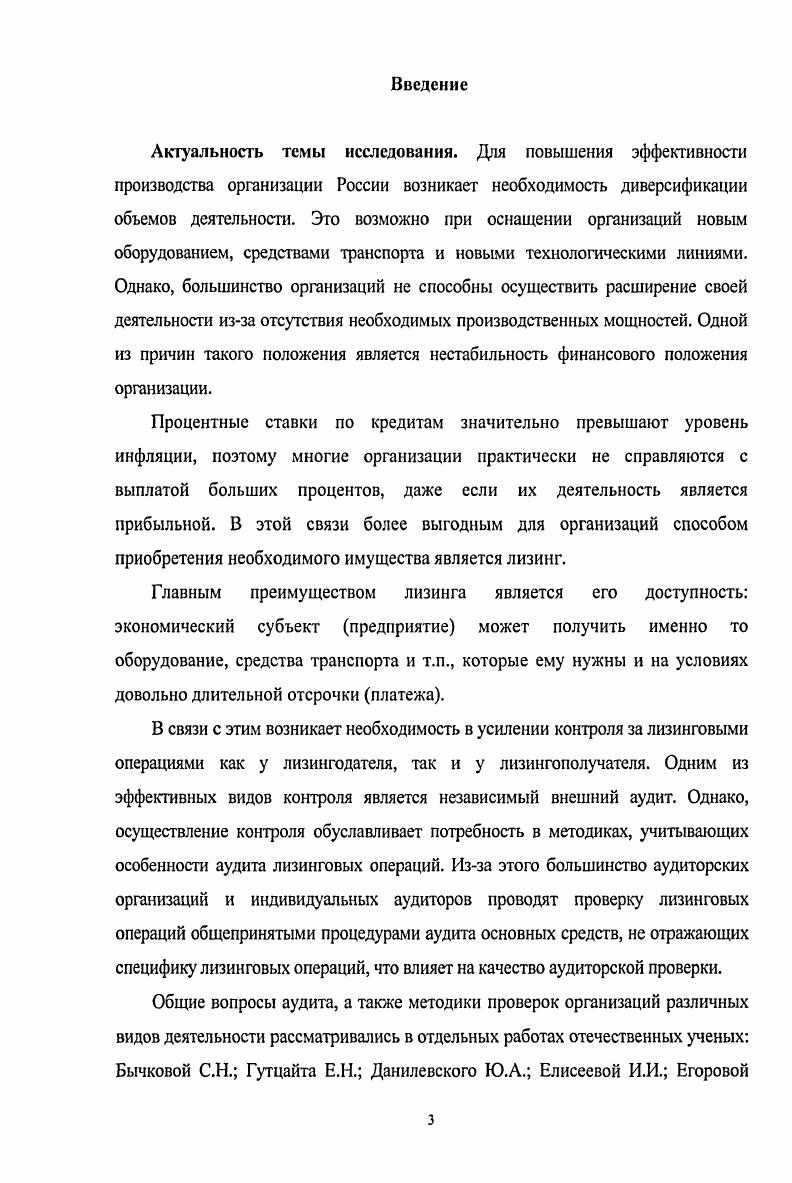 1.1. Экономическое содержание лизинговых операций и правовое их регулирование в Р.Ф.