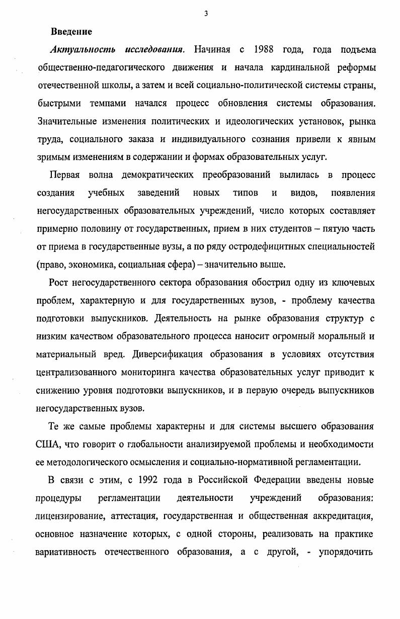 1.1. Оценка качества высшего образования как педагогическая