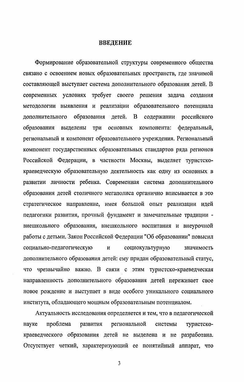 дополнительного ту ристскокраеведческого образования детей