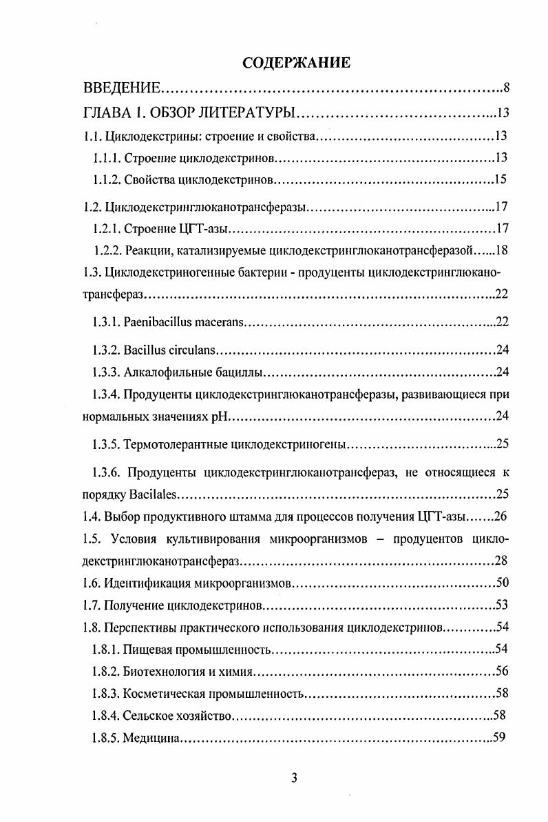 1.2. Циклодскстринглкжанотрансферазы.