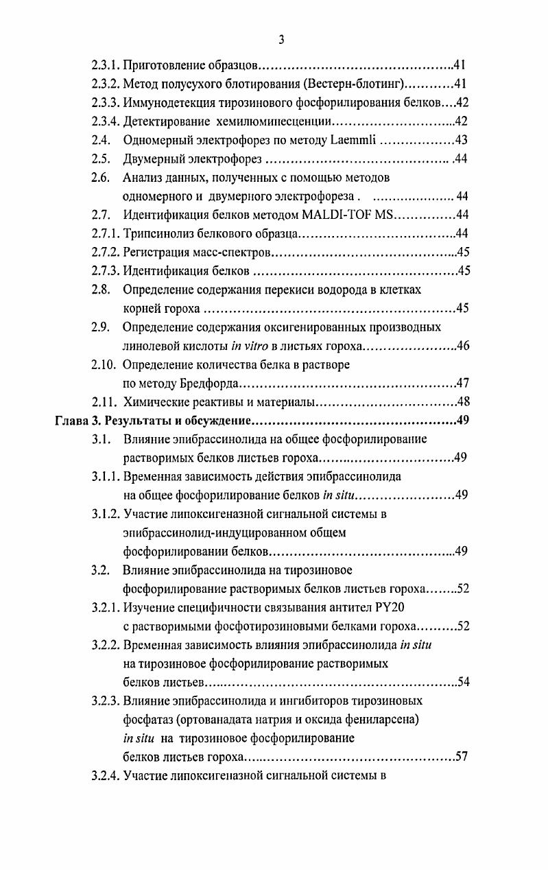 1.1.2. Молекулярные механизмы действия брассиностероидов в клетках растений