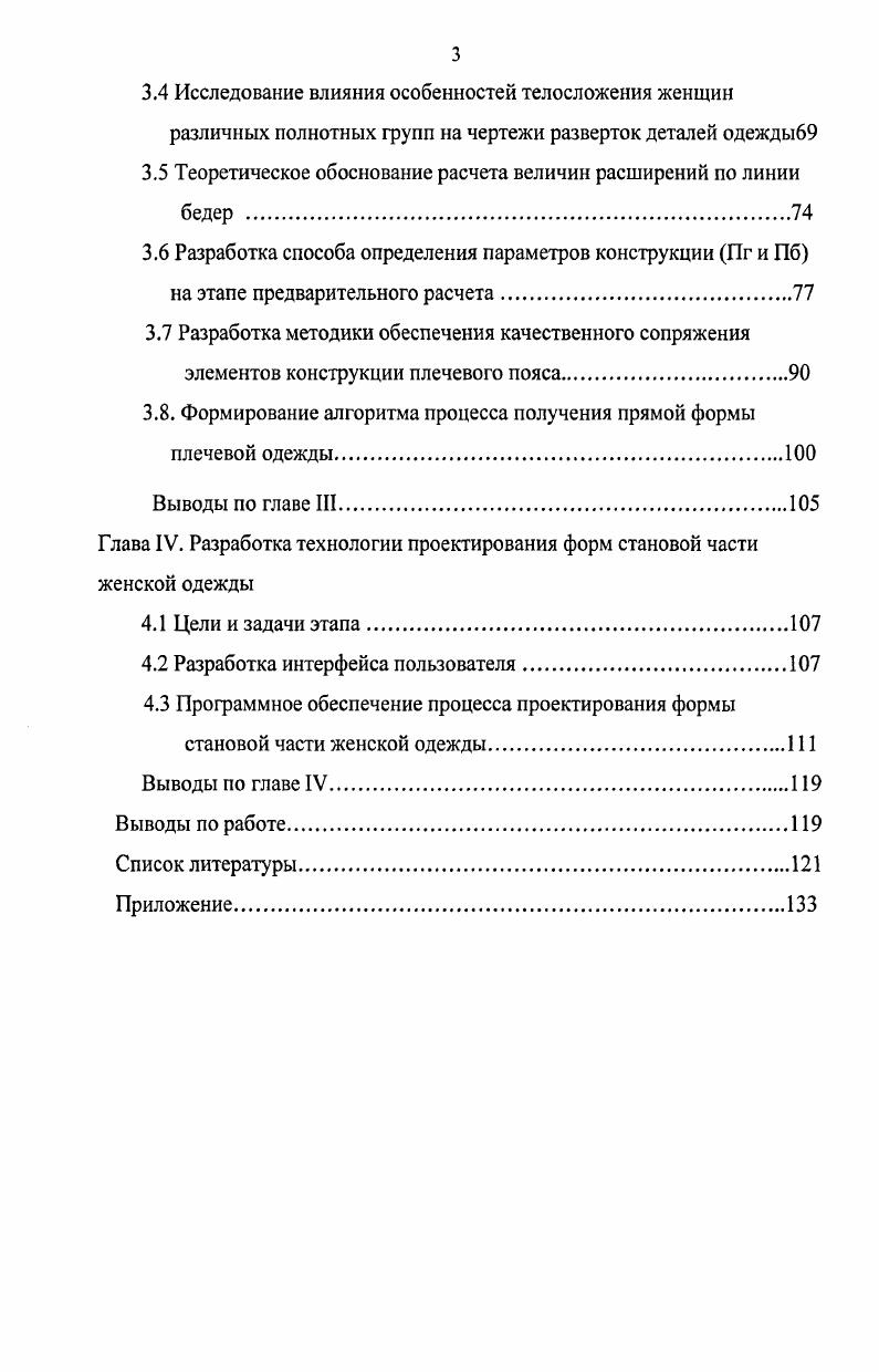 1.2 Анализ способов построения чертежей деталей одежды в системе 2Э.
