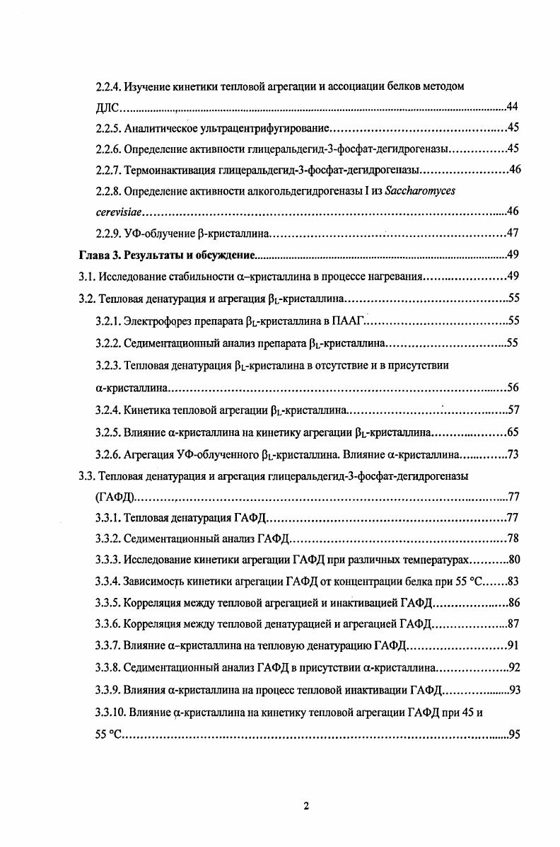 1.4. аКристаллин структура, свойства и шапероноподобная функция