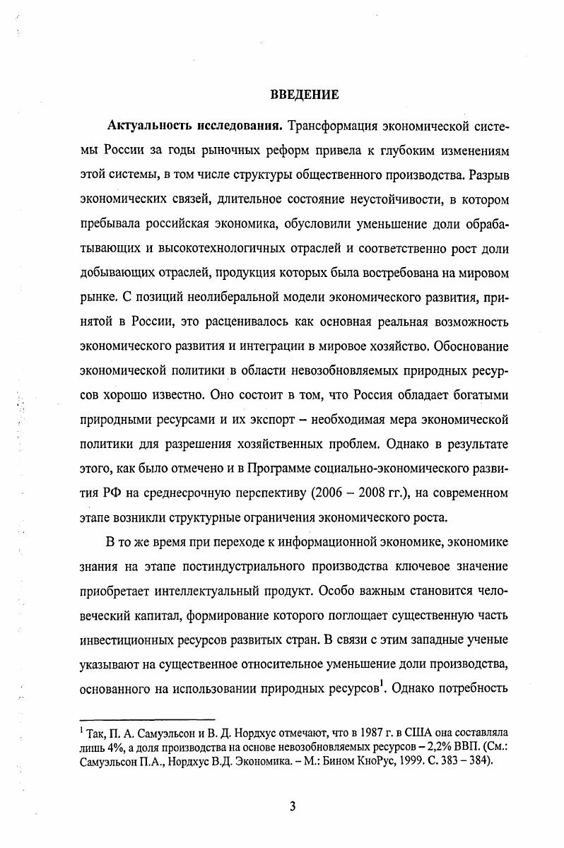 Глава 3. Невозобновляемые природные ресурсы в трансформируемой экономике России