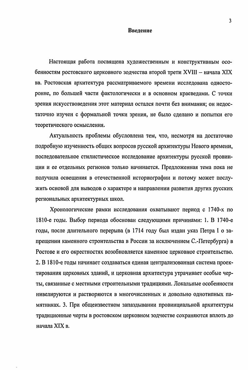 Однако мания строительства не особенно владела ростовскими владыками ею был одержим только Иона Сысоевич . Создается ощущение, что Иона решил создать новый образ Ростова, по программе, известной и понятной только ему самому. Именно Ростова, а не только своей резиденции архиерейского дома. Что касается владычного двора, идея Ионы воплотить в земных формах Небесный Иерусалим отмечена и признана многими историками архитектуры, одним из первых ее высказал Баниге в своей диссертации4. Шамурин Ю. И. Ростов Великий. ТроицеСергиева лавра. С. . Баниге Искусство ростовских строительных мастеров. Автореф. Иона родился около года Известно, что он был иноком угличского Воскресенского монастыря, затем настоятелем ростовского Белогостицкого монастыря, архимандритом ростовского Богоявленского Авраамиева монастыря. В году патриарх Никон посвятил Иону в сан митрополита и назначил в Ростов. Скончался Иона в году и похоронен в ростовском Успенском соборе. О постройках Ионы нам известно из Летописца о ростовских архиереях Той митрополит в бытность свою построил дом архиерейский и оградил оградою каменною, с башнями, по городовому строению, с зубцами и с бойницами, двои ворота проезжие, третий к соборной церкви на тех воротах церковь Воскресения Господня, каменная же дивным устроением с папертями, и в ней и в папертях стенным письмом подписаны на других воротах к конюшнему двору церковь святого Иоанна Богослова каменная же с папертьми иным образцом, и в ней и в папертях стенным письмом подписаны на сенях близ архиерейских келей церковь Всемилостивого Спаса каменная же, над хлебнею особным дивным образцом и стенным письмом подписана, а построена та Спасская церковь после пожару на месте погоревшия деревянный церкве, которую он же построил предивным образцом таковым, какова и ныне построена есть деревянная, за озером в селе Шестакове. При сем Ионе митрополите освящена ярославская соборная церковь в лето и второе в лето году, при царях Иоанне и Петре Алексеевичах, чему явствуют старые антиминсы. Им же митрополитом Ионою, подле архиерейского двора в другой каменной же ограде, на угле, что называется Богословский монастырь, построил церковь каменную же на кладовых палатах, во имя святого Григория Богослова . В соборной церкви колокольню построил каменную великую . Да в Ростове же в монастыре у святого Иакова построил церковь, каменную предивную и стенным письмом подписал да в Белогостинском монастыре церковь каменную же построил на кладовых палатах, во имя святаго великомученика Георгия, и все прочий церкви он же архиерей строил. На Углече церковь каменная же с трапезою и с колокольнею в монастыре Воскресенском в Ярославле в доме архиерейском церковь каменная, во имя святого Леонтия, и стенным письмом подписанная палаты каменныя архиерейския изрядныя с верхними и нижними жильями. К сожалению, на данный момент строительная деятельность Ионы исследована фрагментарно, нет обоснованной точной хронологии всех его построек и целостного видения этого периода ростовской архитектурной истории. Но даже краткое перечисление строений говорит о невиданном ранее размахе и объеме каменного строительства при деятельном митрополите. За два года до вступления на ростовскую кафедру Иона построил Введенскую трапезную церковь в Авраамиевом Богоявленском монастыре. После пожара года храм был перестроен, первоначально это был одноглавый, почти квадратный в плане храм на подклетах, с одностолпной трапезной с запада6. В.А. Талиикий7 и С. В. Безсонов8 относят ко времени Ионы и Никольскую надвратную церковь . В году возводится первое каменное сооружение в Белогостицком монастыре Благовещенский собор тщанием и трудами митрополита Ионы, верою и вспоможением князя Михаила Михайловича ТемкинаРостовского. По мнению Ю. Летописец о ростовских архиереях ТЯГСК, Ярославль, . Публикация Е. Якушкина списка XVI в. С. . Баниге , Брюсова В. Г., Гнедовский Б. В., Щапов Я. Н. Ростов Ярославский. Ярославль, . С. 6. Талнцкий В. А. Ростов Великий и его окрестности. Ростов, . С. . Безсонов С. В. Ростов Великий. М., . С. . 