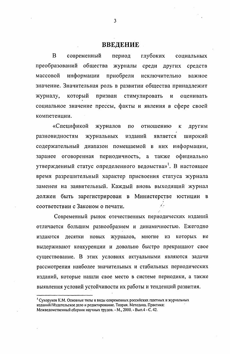 Глава 2. Структура и содержание журнала как отражение деятельности в сфере кино 