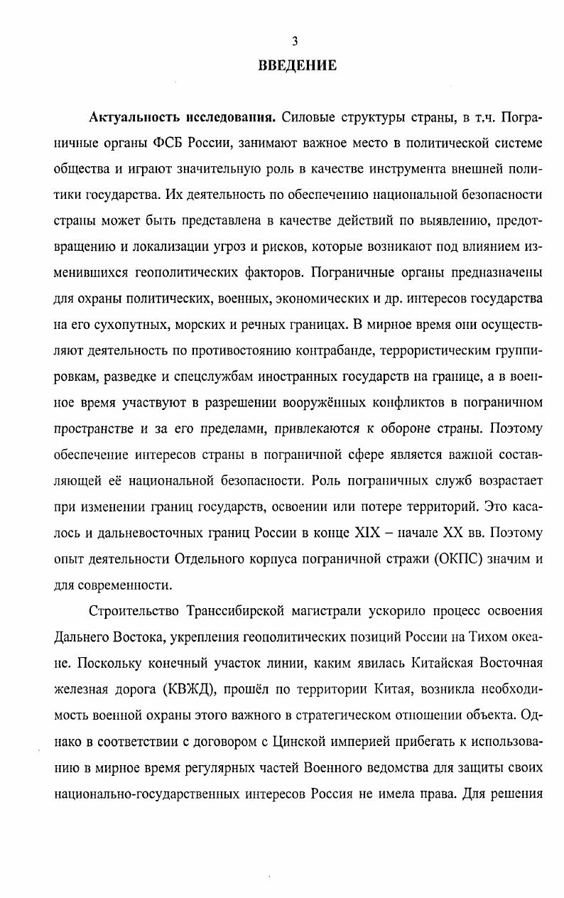 1.2. Организация и функционирование Охранной стражи КВЖД