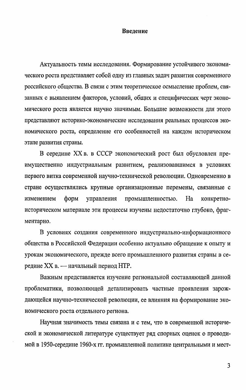 1.2 Условия формирования экономического роста в СССР