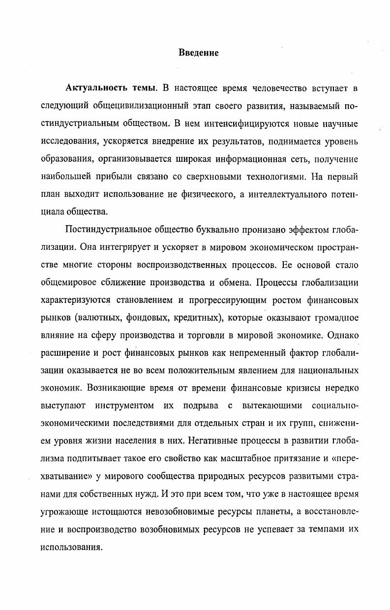 1.1. Особенности постиндустриального развития. 