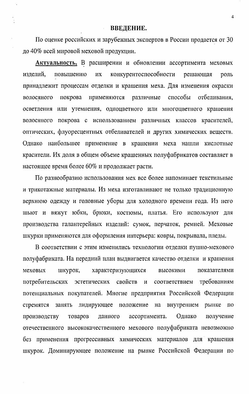 1.3 Показатели качества меховой продукции 