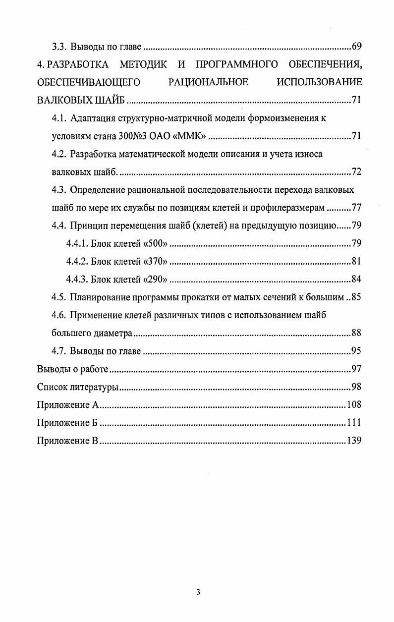 ЭНЕРГОСИЛОВЫХ ПАРАМЕТРОВ ПРИ СОРТОВОЙ ПРОКАТКЕ.