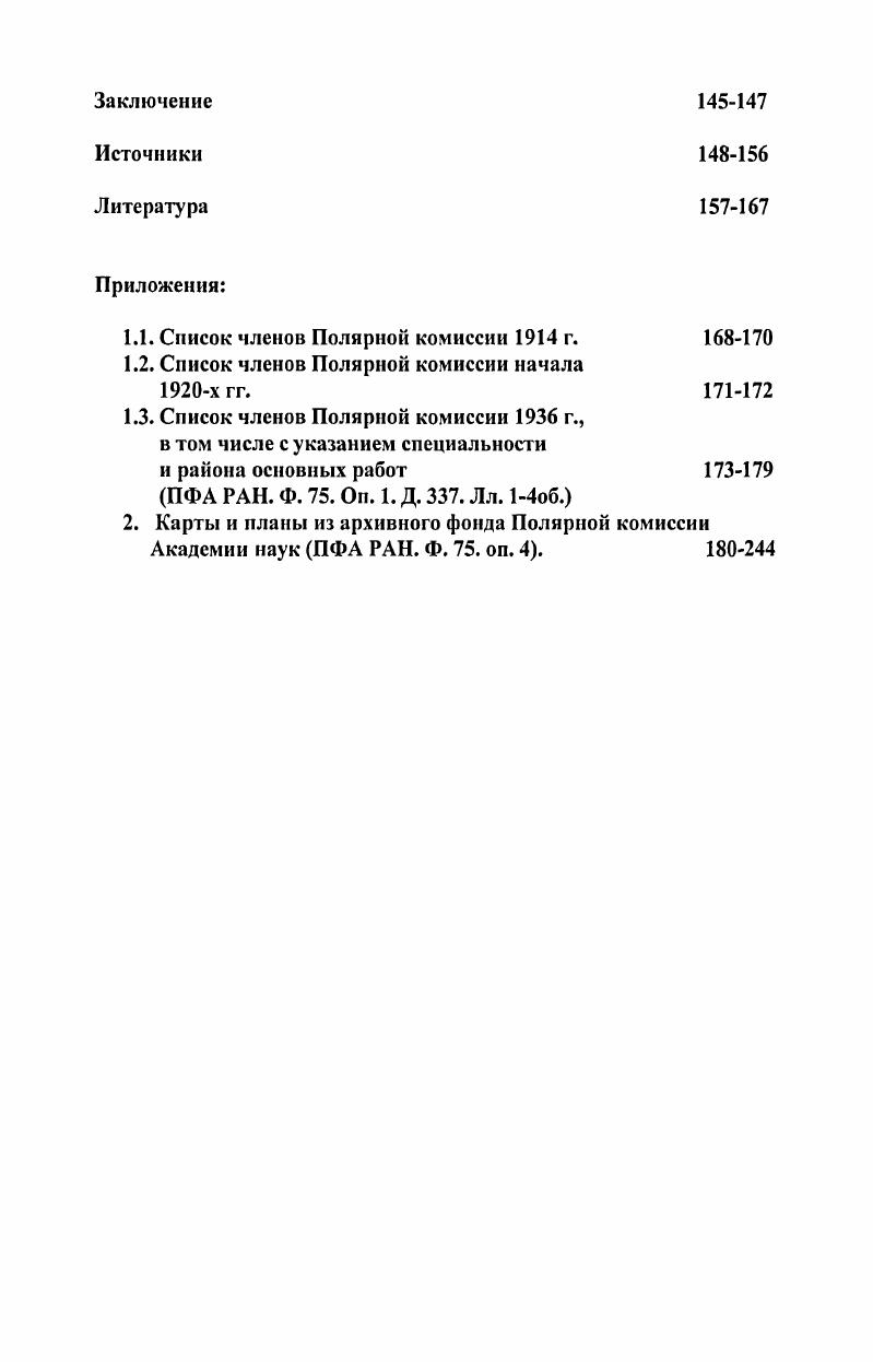 1. Исследования Академии наук в Арктике