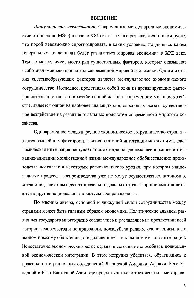 ГЛАВА 2. СОВРЕМЕННОЕ СОСТОЯНИЕ И ОСНОВНЫЕ ПРОБЛЕМЫ ЭКОНОМИЧЕСКОГО СОТРУДНИЧЕСТВА