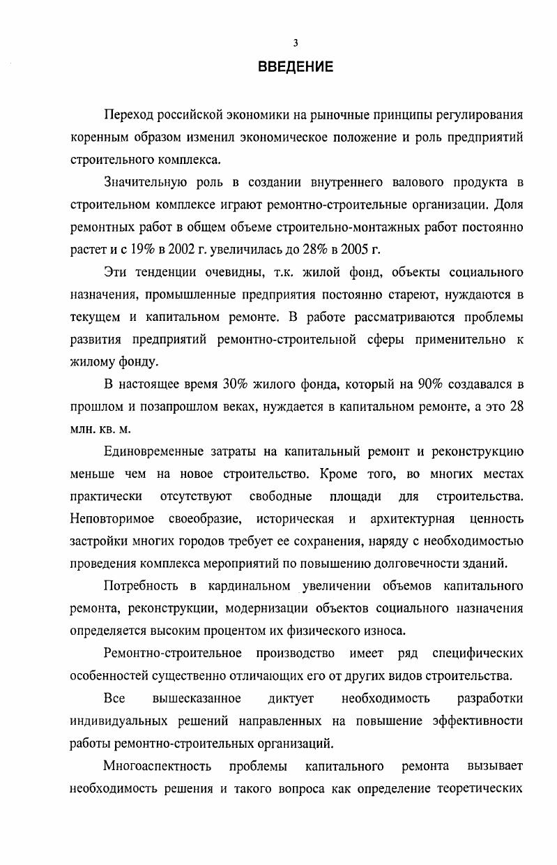 
1.2. Ремонтно-строительная сфера и ее роль в инвестиционностроительном комплексе