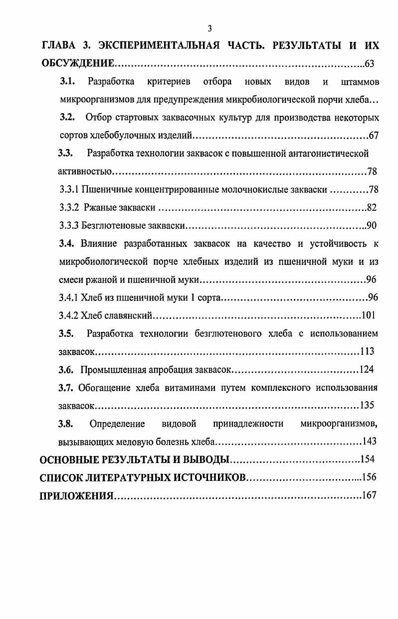 1.1. Микробиологическая порча хлебобулочных изделий и методы ее предотвращения.