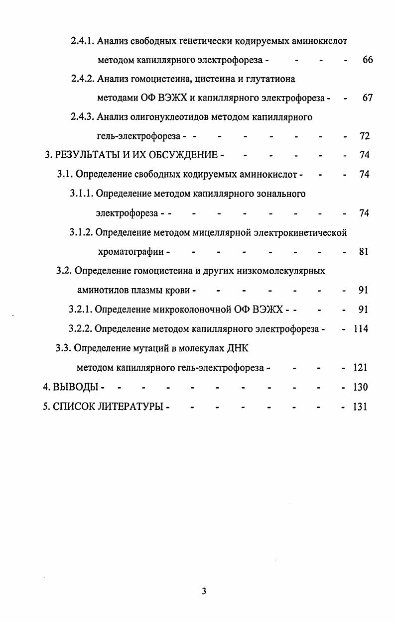 1.2. Низкомолекулярные аминотиолы плазмы крови и методы их анализа .