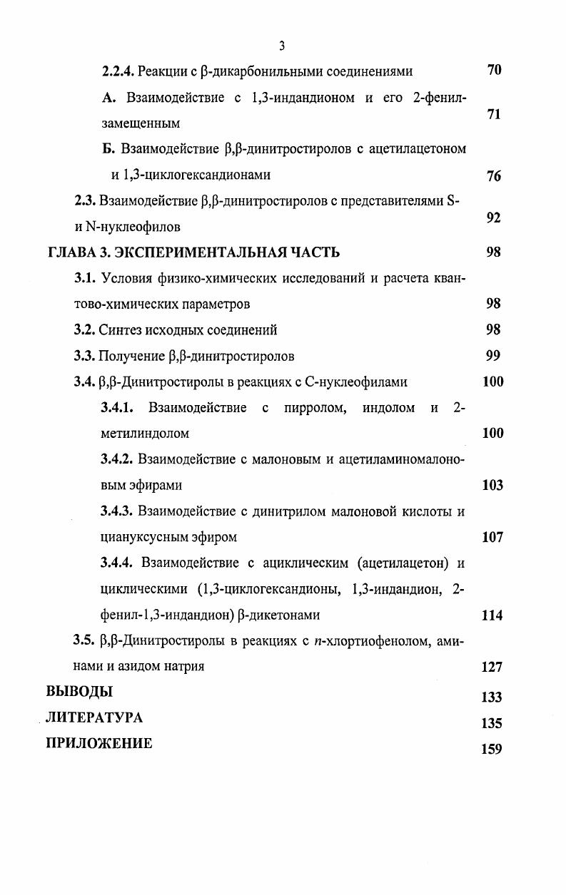 1.1. Алифатические 1,1 динитроэтены 