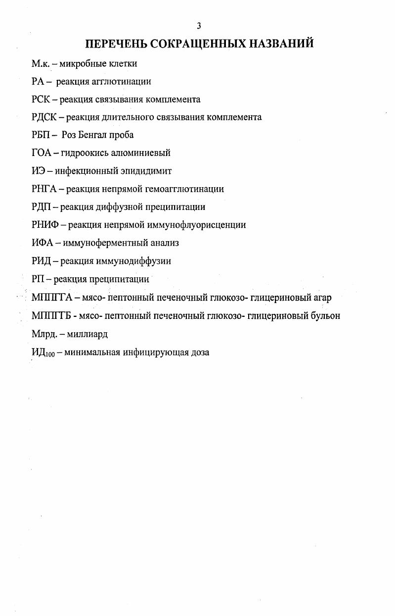 2.3 Диагностика инфекционного эпидидимита баранов