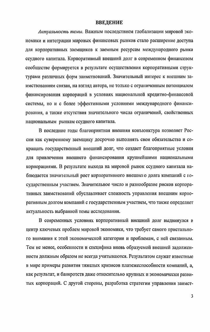 1.1. Теоретические основы управления внешними корпоративными заимствованиями 