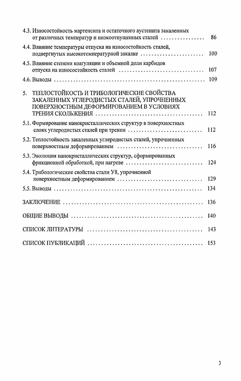1.2. Влияние структуры на износостойкость сталей . 