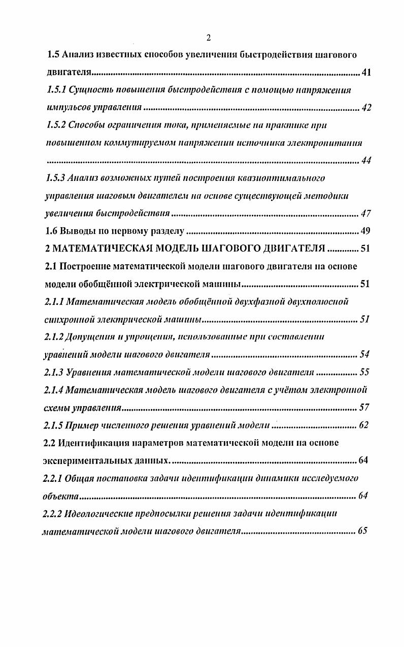 1.1 Шаговый двигатель как элемент системы управлении