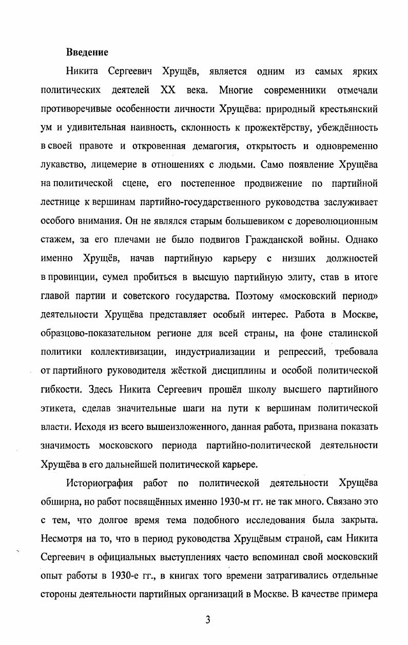 1.1. Н.С. Хрущв в системе высшей партийной номенклатуры в 