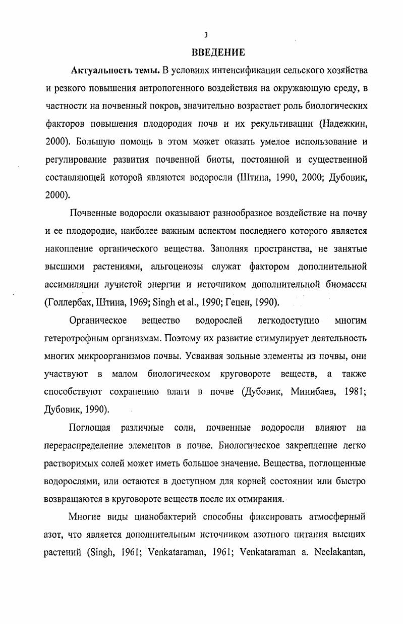 1.1. Водоросли и цианобактерии в агроэкосистемах 