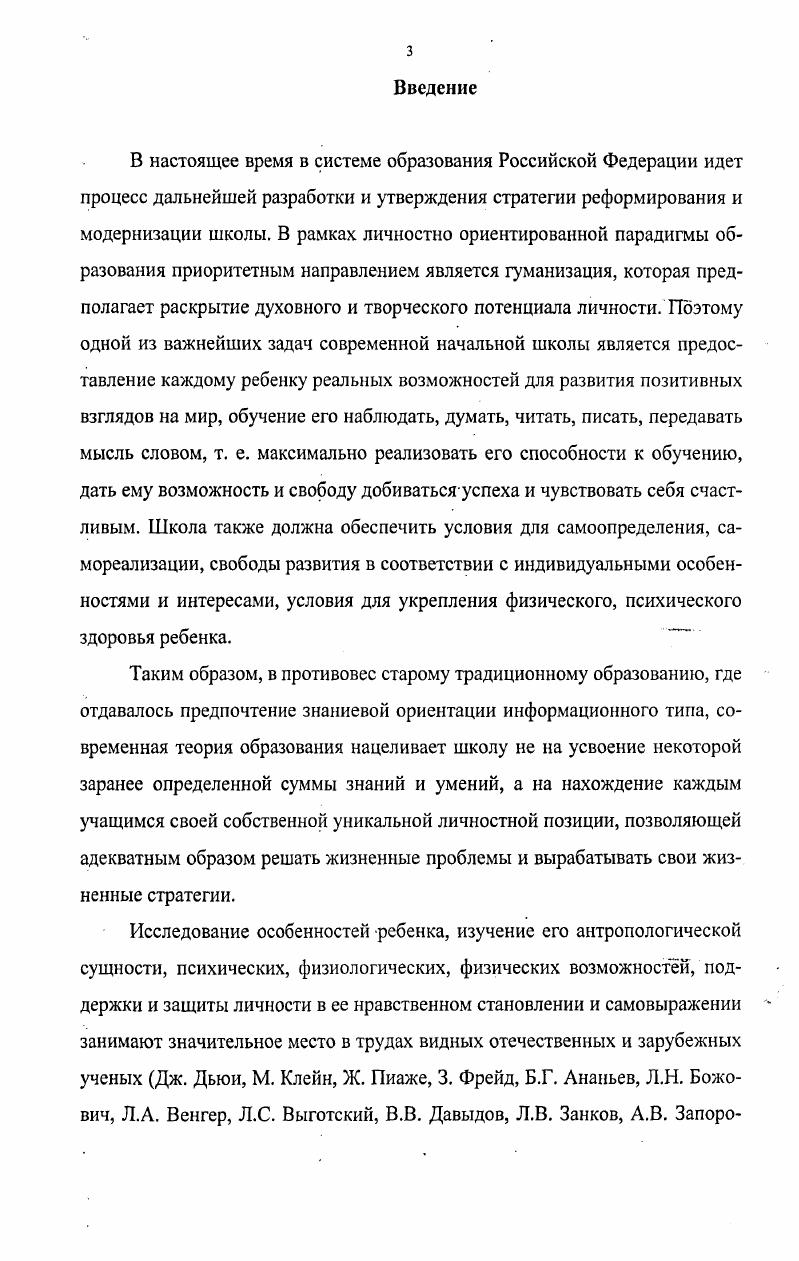 1.1. Личность младшего школьника в контексте