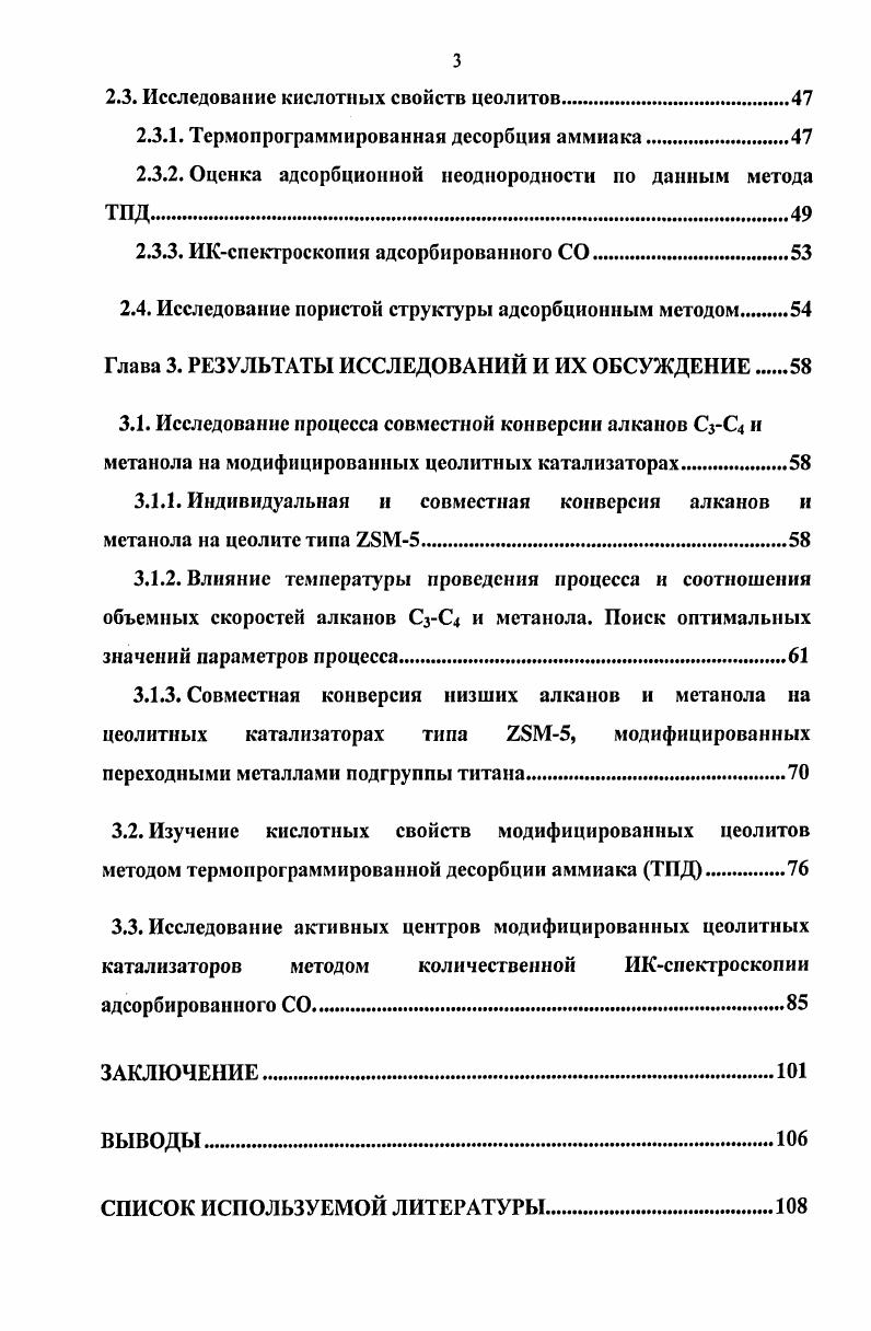 1.1.1. Строение высококремнистых цеолитов типа 2БМ5.