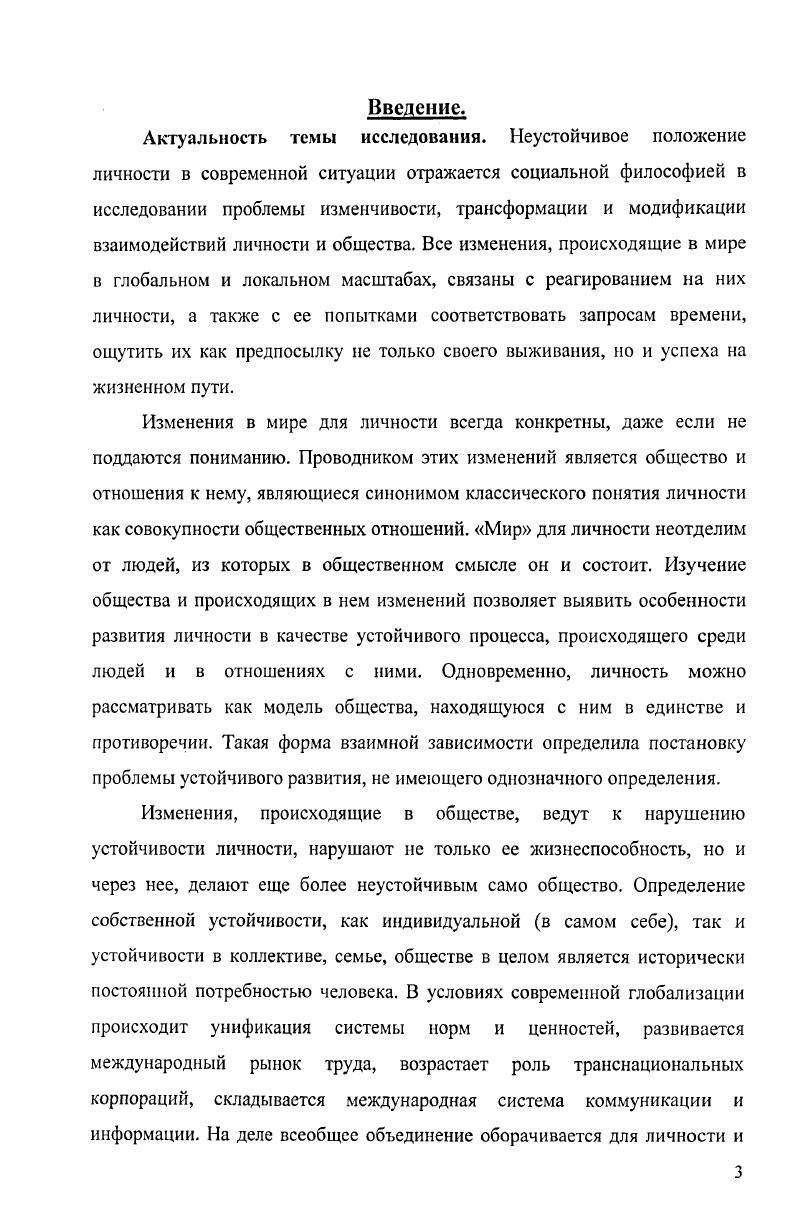 1.1 .Теоретические основания понимания устойчивости личности  