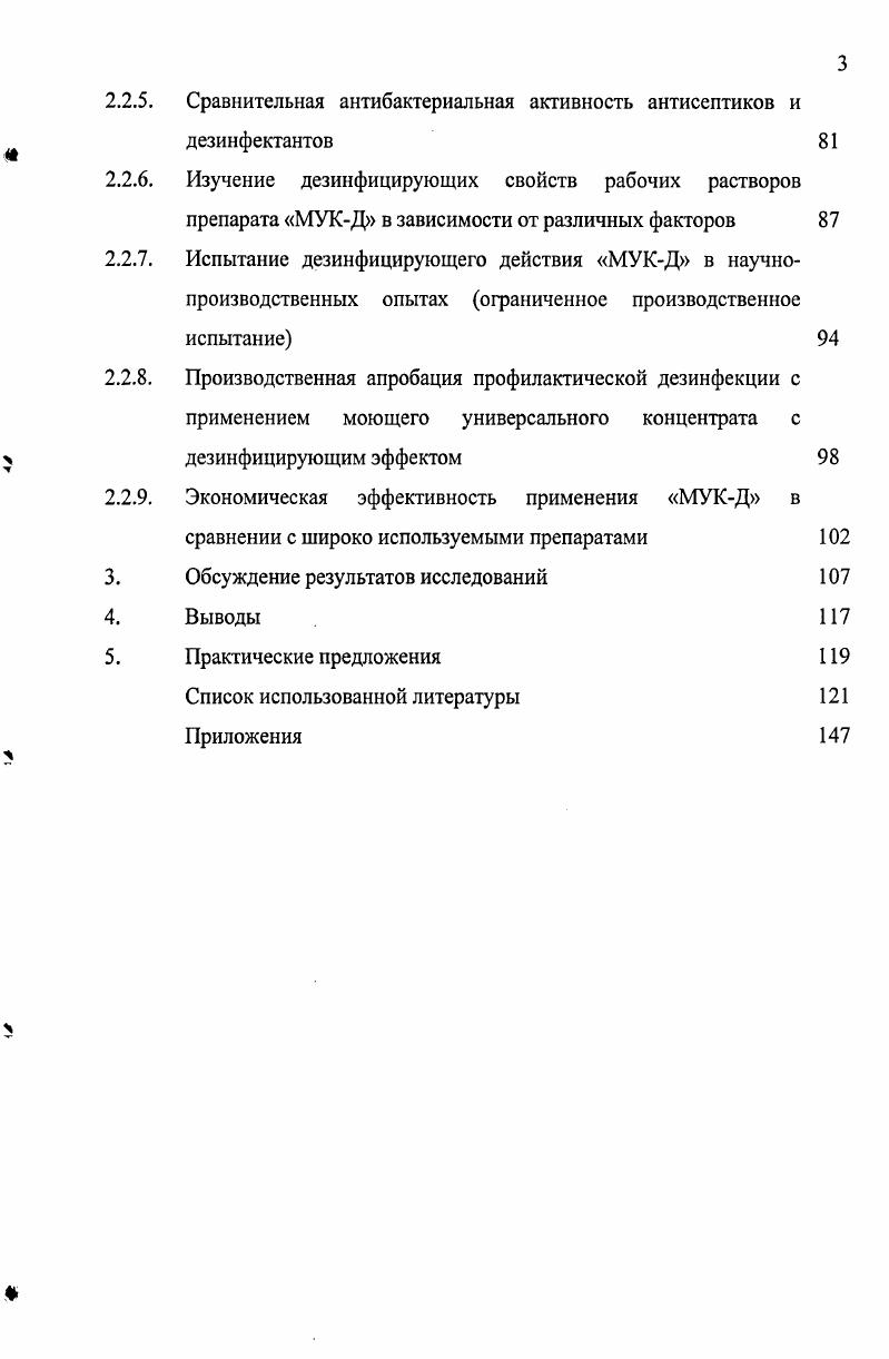 1.2. Определение и задачи дезинфекции 
