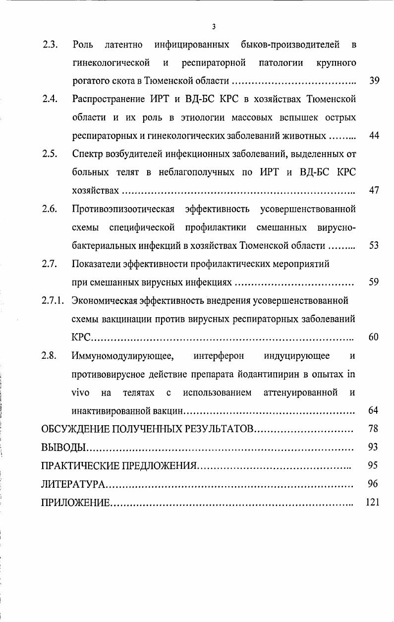 2. Характеристика вирусной диареиболезни слизистых крупного рогатого скота ВДБС КРС 