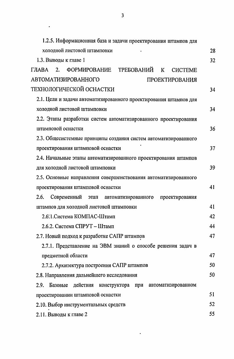 1.2. Штампы для холодной листовой штамповки как объект проектирования