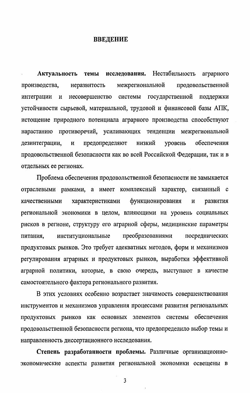 
ПРОДОВОЛЬСТВЕННОЙ БЕЗОПАСНОСТИ РЕГИОНА