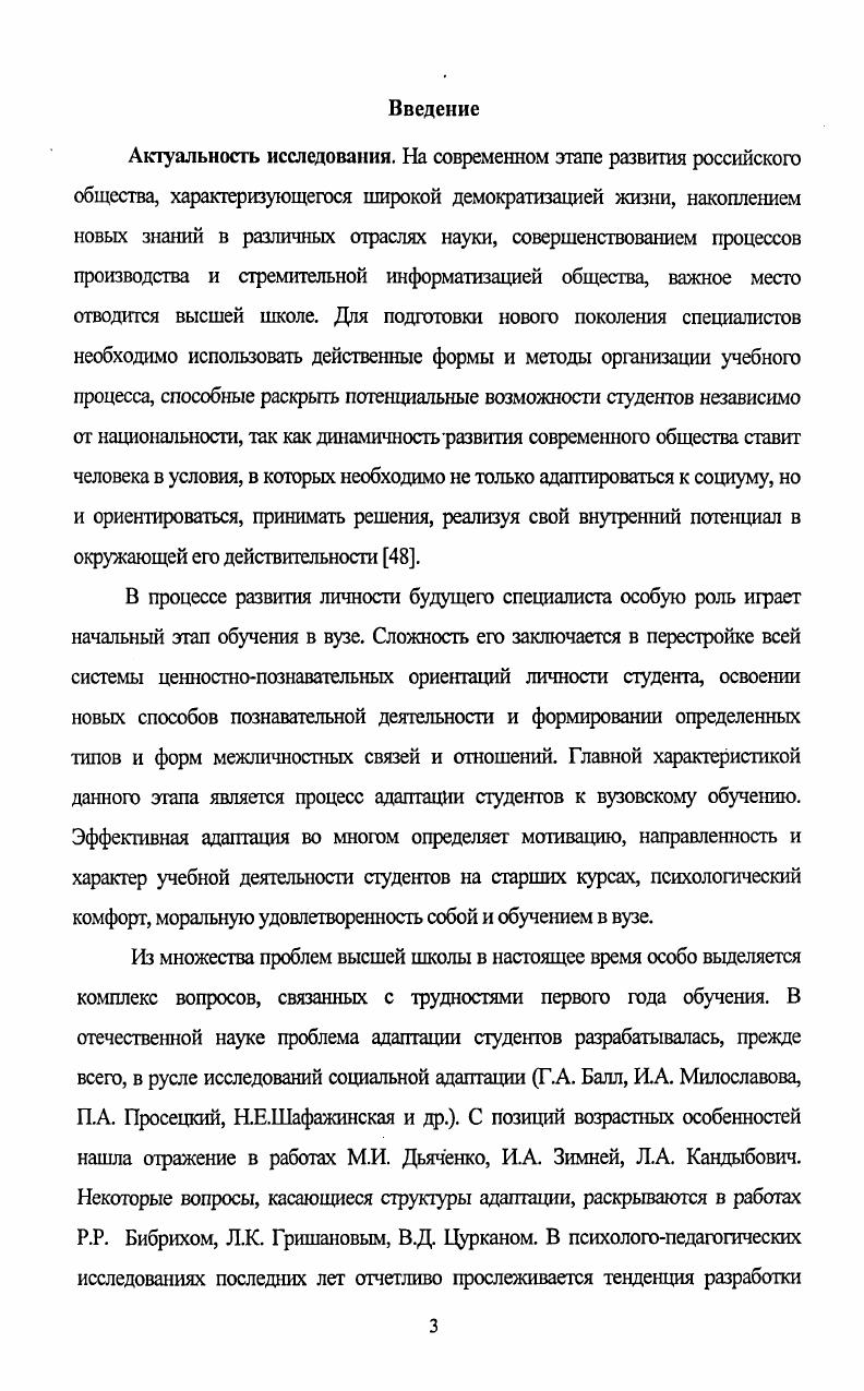 2.3. Специфические условия обеспечения процесса адаптации к вузу студентов ханты и манси.