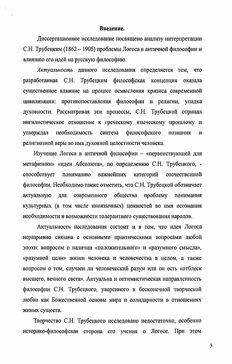  1. Истоки философского понятия логос. Логос Гераклита.