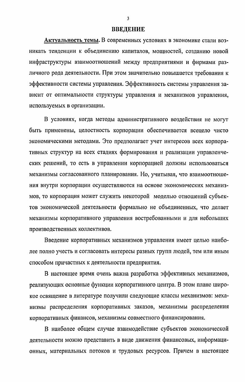 1.1. Концепция корпоративного управления 